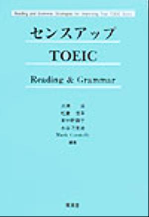 センスアップTOEIC Reading & Grammer