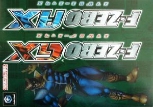 F-ZERO GX/AX 任天堂ゲーム攻略本 中古本・書籍 | ブックオフ公式オンラインストア
