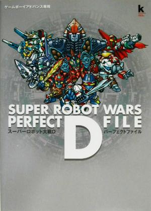 スーパーロボット大戦D パーフェクトファイル Kadokawa game collection