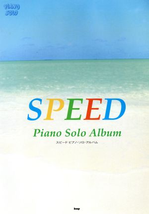 スピード ピアノ・ソロ・アルバム PIANO SOLO