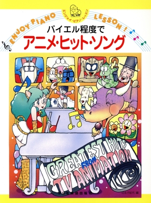 ファイナルファンタジー3/オリジナル・サウンド・トラック ピアノ