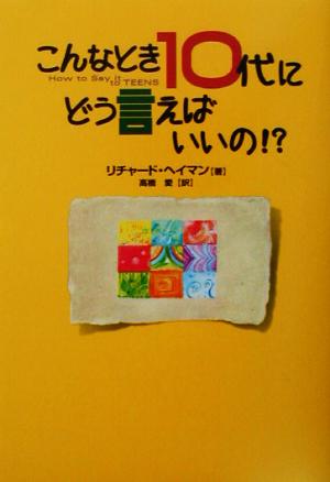 こんなとき10代にどう言えばいいの!? 小プロブックス