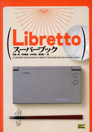 Librettoスーパーブック