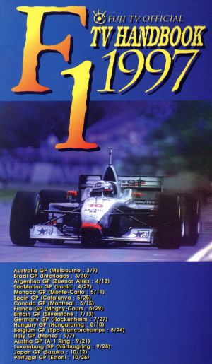 フジテレビオフィシャル F1 TV HANDBOOK(1997)
