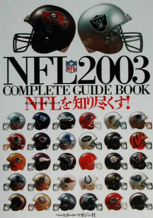 NFLを知り尽くす！ NFL2003COMPLETE GUIDE BOOK