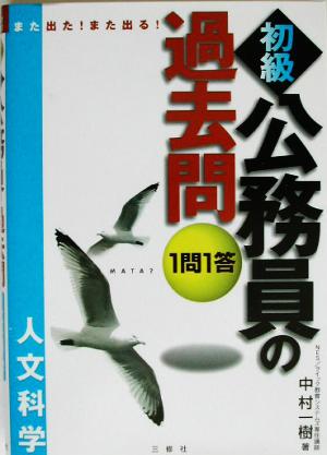 また出た！また出る！1問1答・初級公務員の過去問