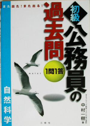 また出た！また出る！1問1答・初級公務員の過去問