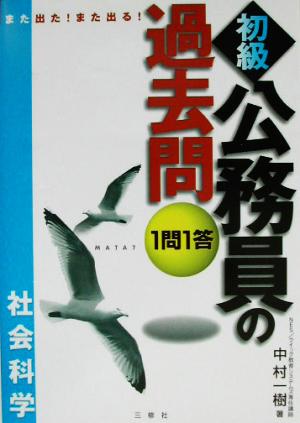 また出た！また出る！1問1答・初級公務員の過去問