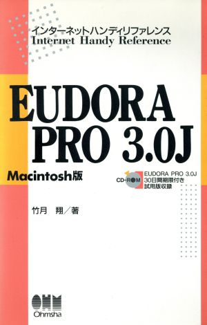 EUDORA PRO 3.0J Macintosh版Macintosh版インターネットハンディリファレンス
