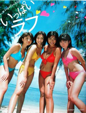 いっぱいラブ テレ朝AngelEye2003写真集