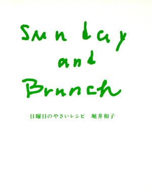 Sunday and Brunch 日曜日のやさいレシピ