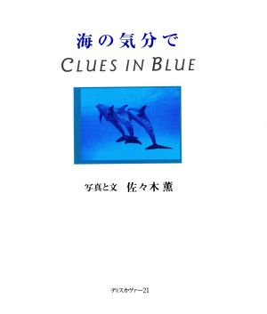 海の気分で Clues in Blue