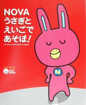 NOVAうさぎとえいごであそぼ！ NOVA BOOKS