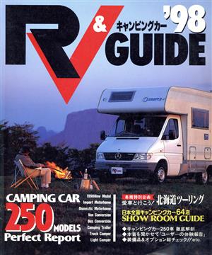 RV&キャンピングカーGUIDE('98)