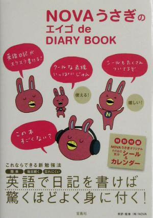 NOVAうさぎのエイゴde DIARY BOOK