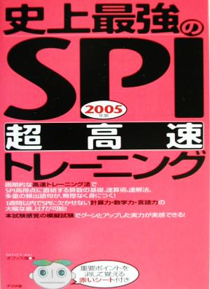 史上最強のSPIワザあり解法(2005年版)