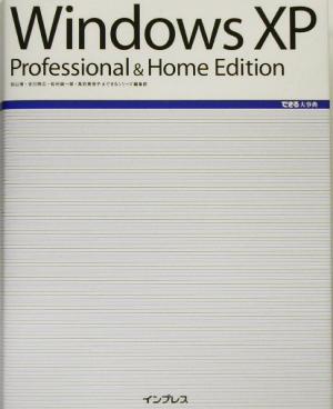 WindowsXP Professional & Home Edition できる大事典