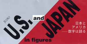 日本とアメリカ 数字は語る