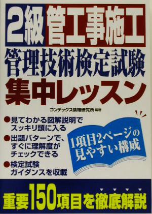 2級管工事施工管理技術検定試験集中レッスン(2003年版)