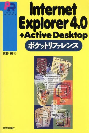 Internet Explorer4.0+Active DesktopポケットリファレンスPocket reference