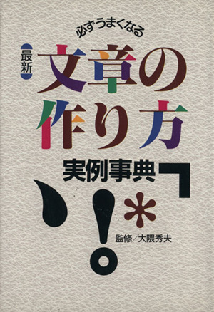 最新 文章の作り方実例事典