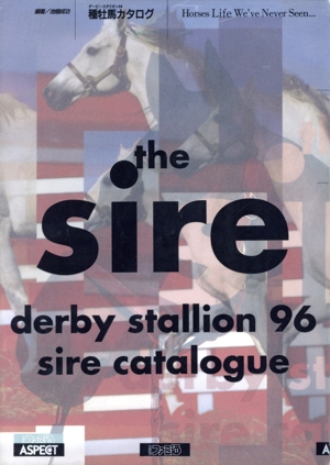 『種牡馬カタログ』 ダービースタリオン96