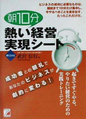 朝10分 熱い経営実現シート 書き込み式 アスカビジネス