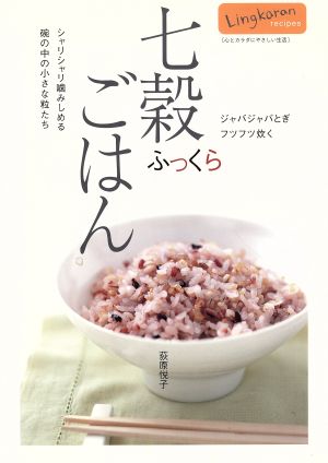 ふっくら七穀ごはん Lingkaran recipes