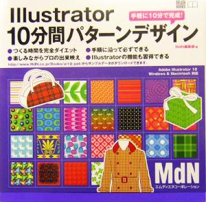 Illustrator 10分間パターンデザイン 手軽に10分で完成！