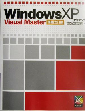 WindowsXP Visual Master ビジュアルマスターシリーズ