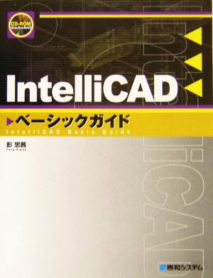 Intelli CADベーシックガイド