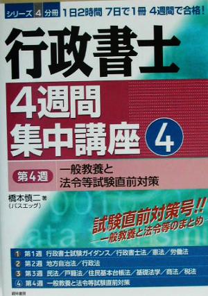 行政書士4週間集中講座(4)