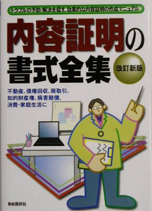 内容証明の書式全集