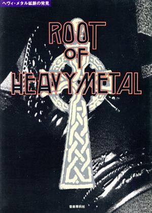 ROOT OF HEAVY METALヘヴィ・メタル鉱脈の発見