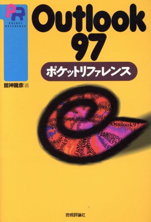 Outlook97ポケットリファレンス Pocket reference