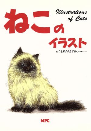 ねこのイラスト