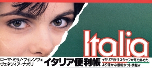イタリア便利帳
