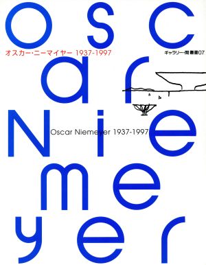 オスカー・ニーマイヤー 1937-1997 1937-1997 ギャラリー・間叢書07