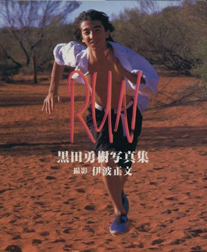 RUN 黒田勇樹写真集