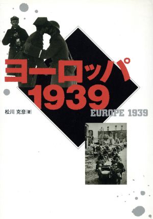 ヨーロッパ1939