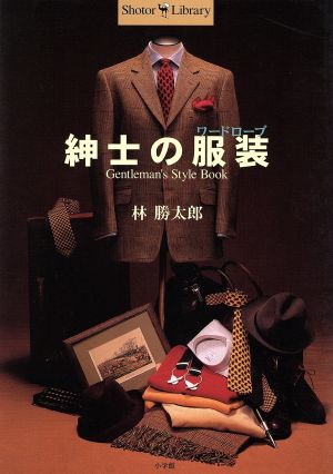 紳士の服装Shotor Library