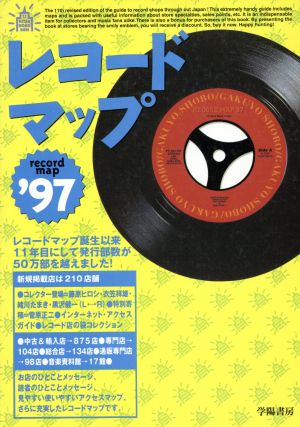 レコードマップ('97)