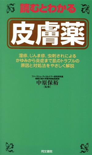 皮膚薬 読むとわかる