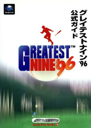 グレイテストナイン'96 公式ガイド Game Fan Books18