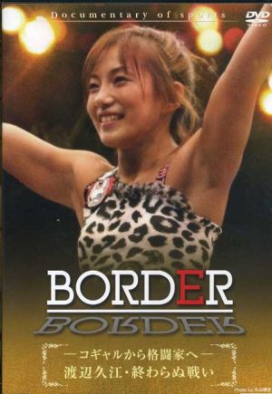 BORDER コギャルから格闘家へ～渡辺久江 終わらぬ戦い～