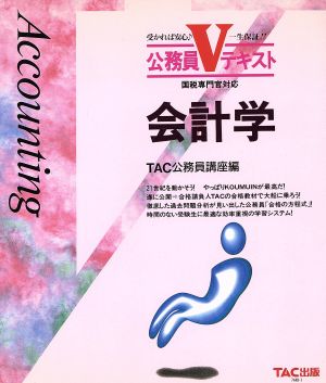 会計学 公務員Vテキスト17