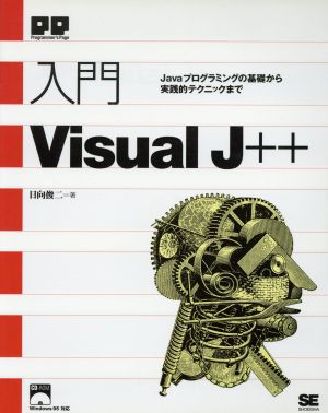 入門Visual J++ Programmer's Page