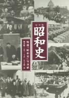 半藤一利 講演CD集「完全版昭和史」第5集 1946～1954