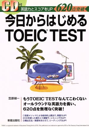 TOEIC620 今日からはじめるTOEIC TEST 英語力とスコアをUP