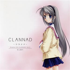 ドラマCD CLANNAD-クラナド-Vol.5 坂上智代